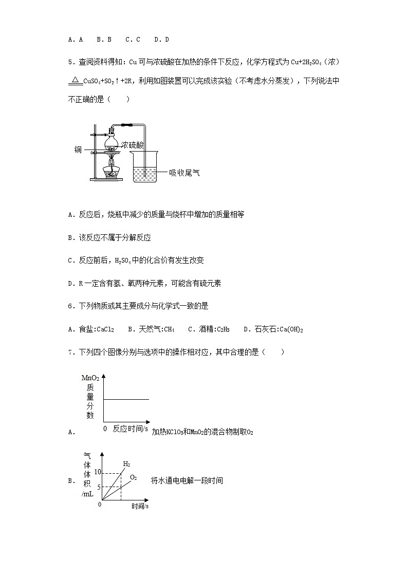 人教版初中化学九年级下册第十一单元 盐 化肥 单元检测题（含解析有答案）03