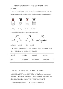 初中化学第十一单元  盐  化肥综合与测试练习题