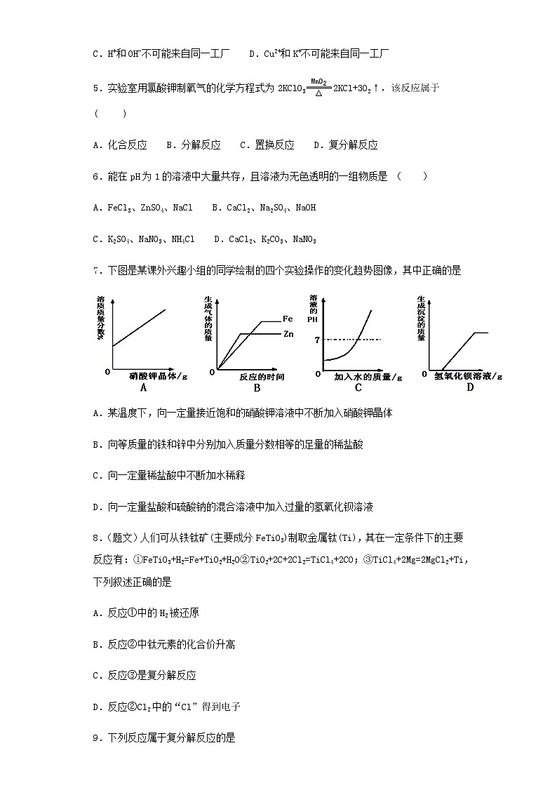 人教版初中化学九年级下册第十一单元 盐 化肥 单元检测题（含解析）02