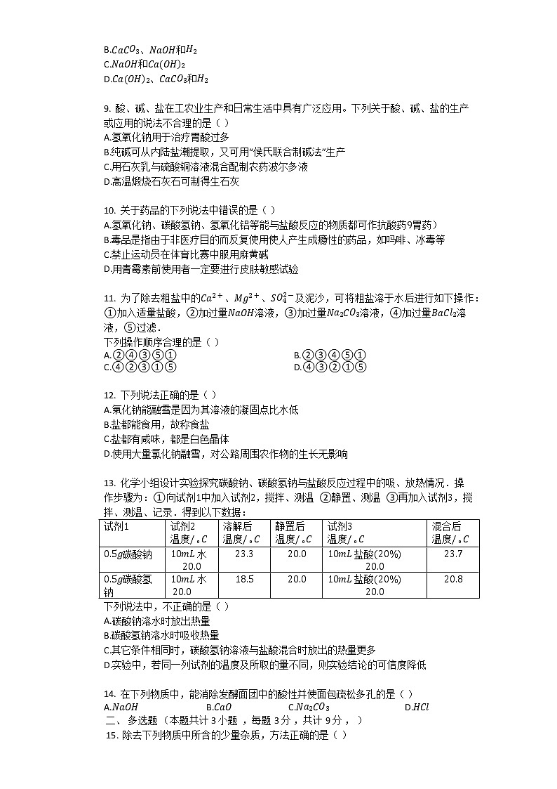 人教版九年级化学下册_第十一单元_盐、化肥_单元检测试题（有答案）02