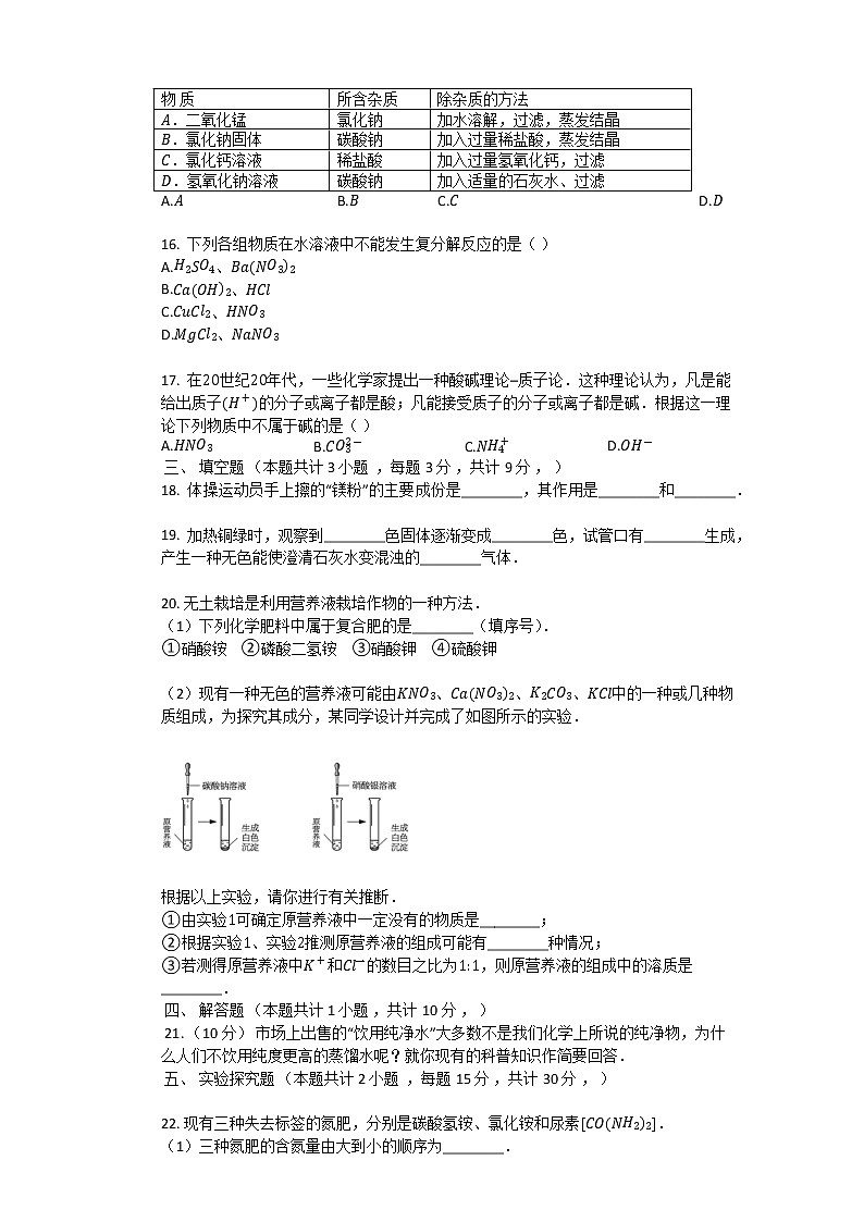 人教版九年级化学下册_第十一单元_盐、化肥_单元检测试题（有答案）03