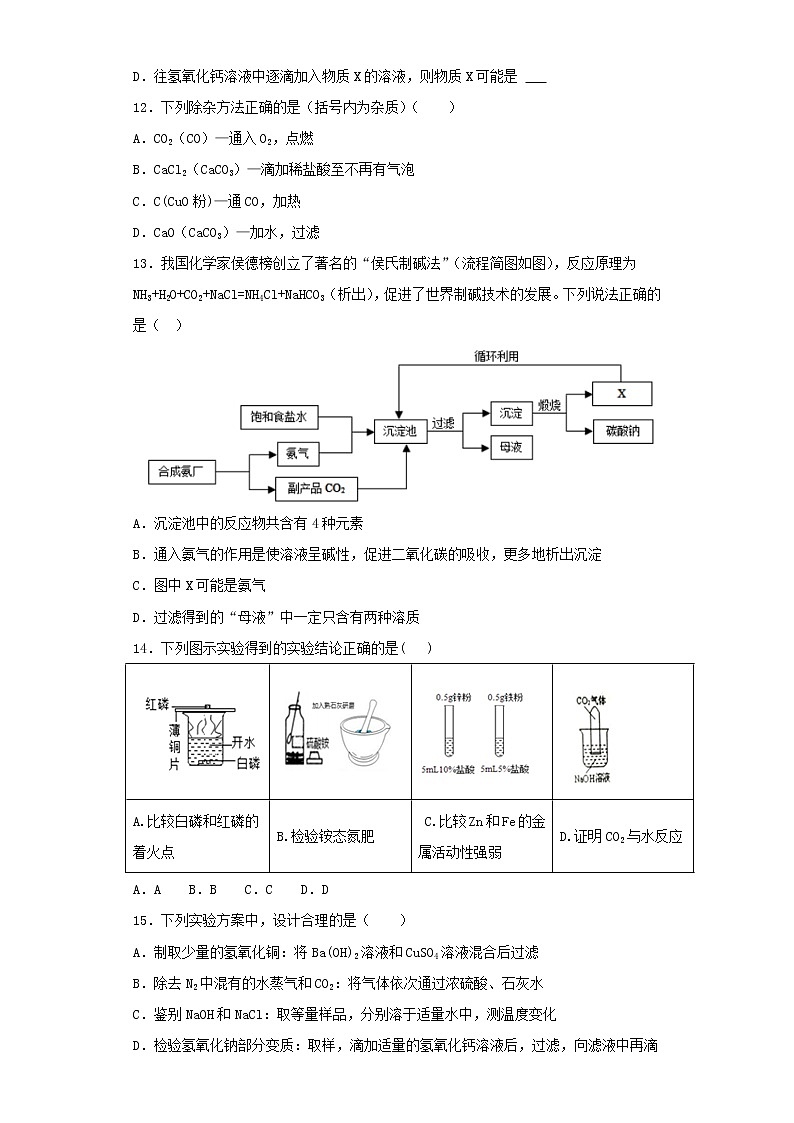 人教版初中化学九年级下册第十一单元 盐 化肥 单元检测题03