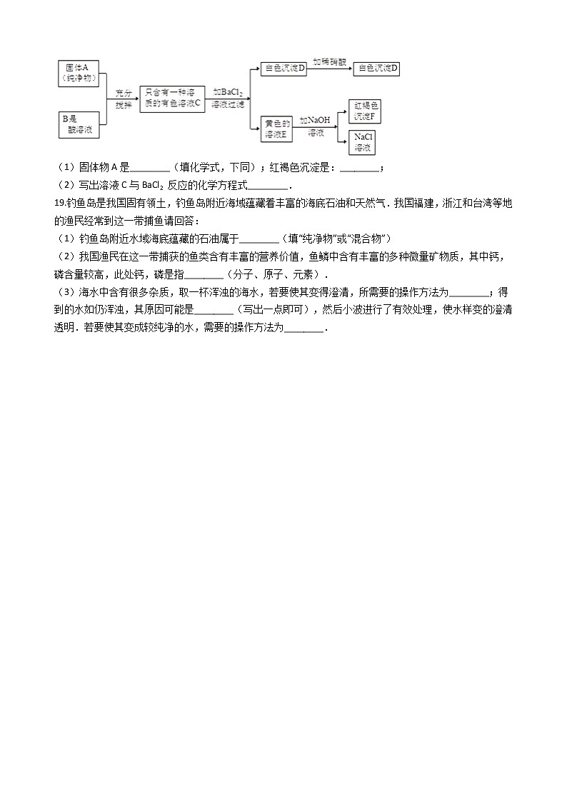 人教版九年级下册化学跟踪训练 11.盐、化学肥料03