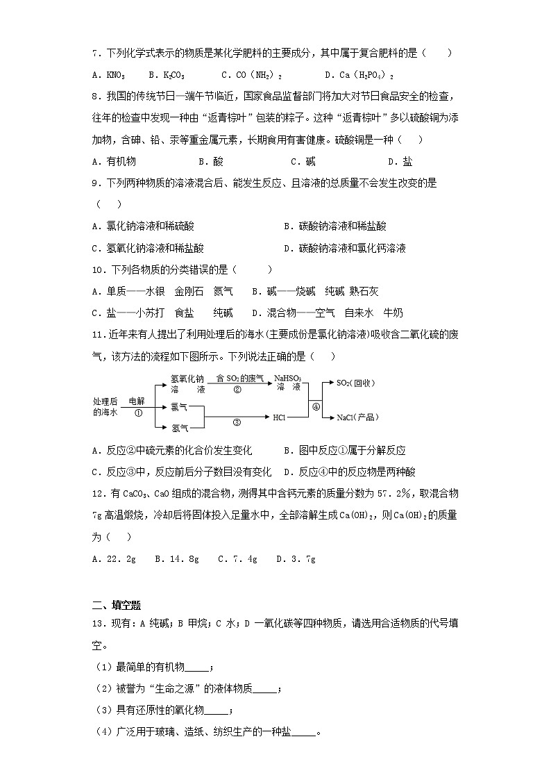 人教版化学九年级下册第11单元 盐 化肥 测试题02
