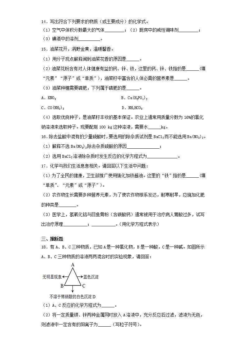 人教版化学九年级下册第11单元 盐 化肥 测试题03
