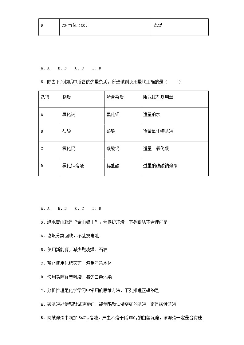 人教版化学九年级下册第十一单元 盐 化肥 单元检测02