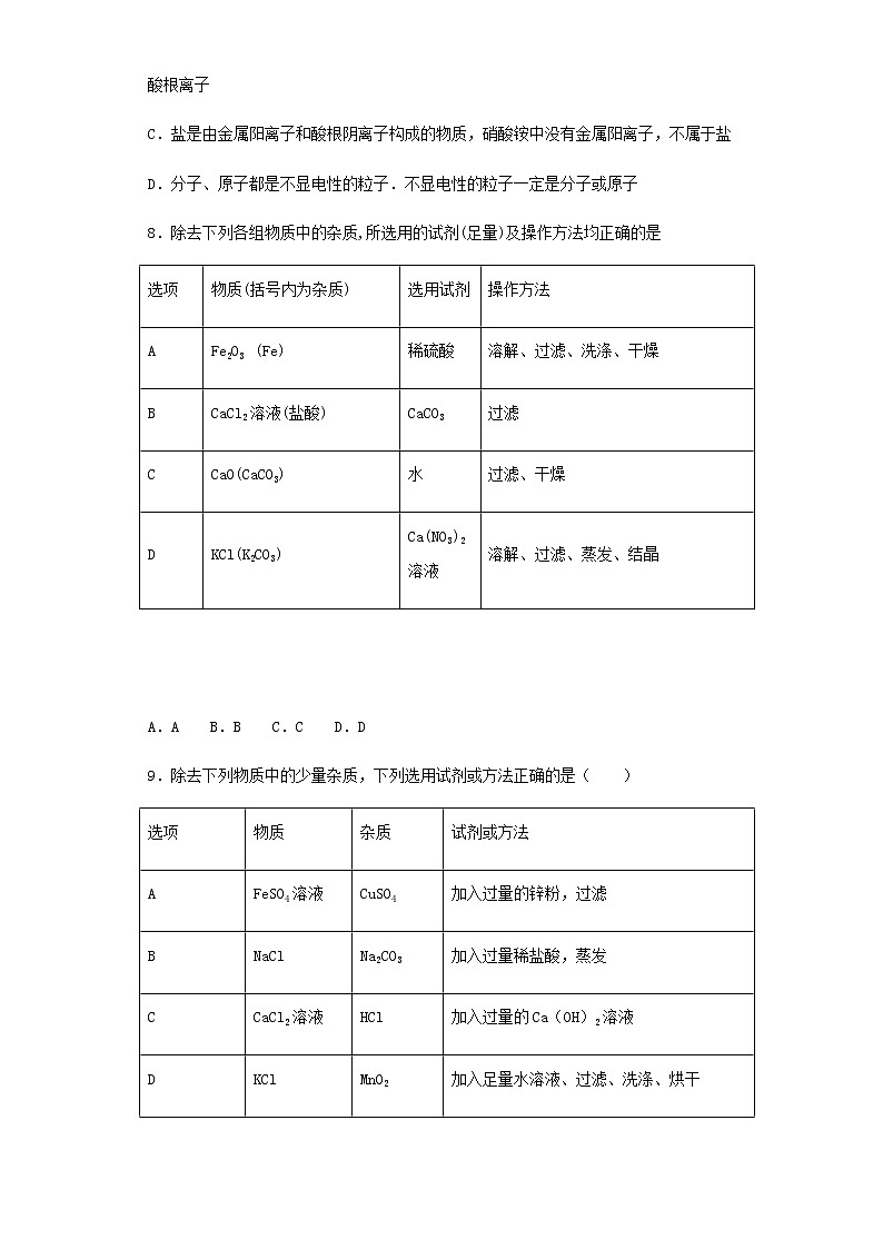 人教版化学九年级下册第十一单元 盐 化肥 单元检测03