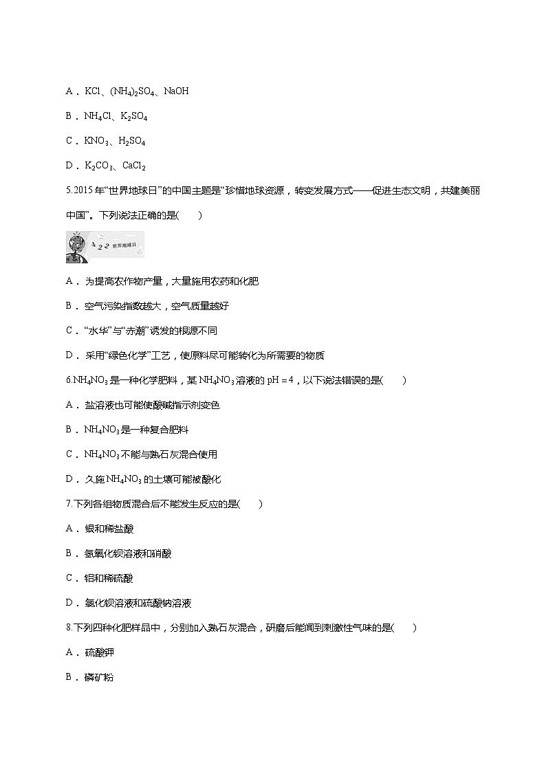 人教版九年级化学下册 第十一单元 盐 化肥 单元测试02
