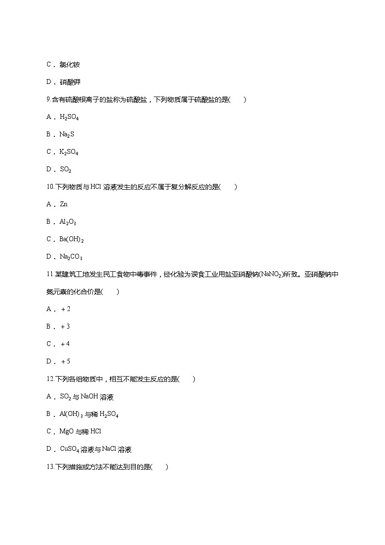 人教版九年级化学下册 第十一单元 盐 化肥 单元测试03