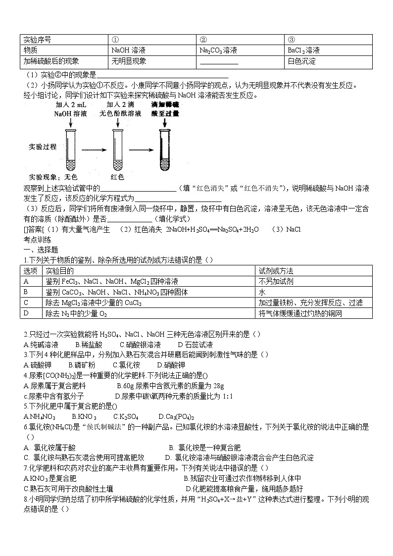 人教版九年级下册 第十一单元检测 盐  化肥02