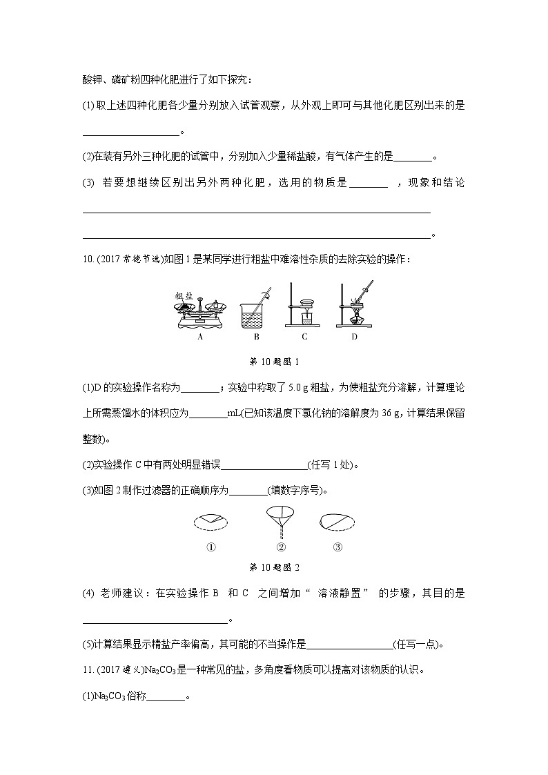 人教版九年级下册 第十一单元  盐  化肥（word版习题）03