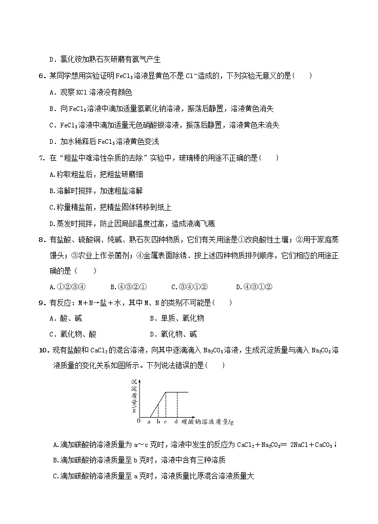 人教版化学九年级下第十一单元  盐 化肥 单元测试卷02