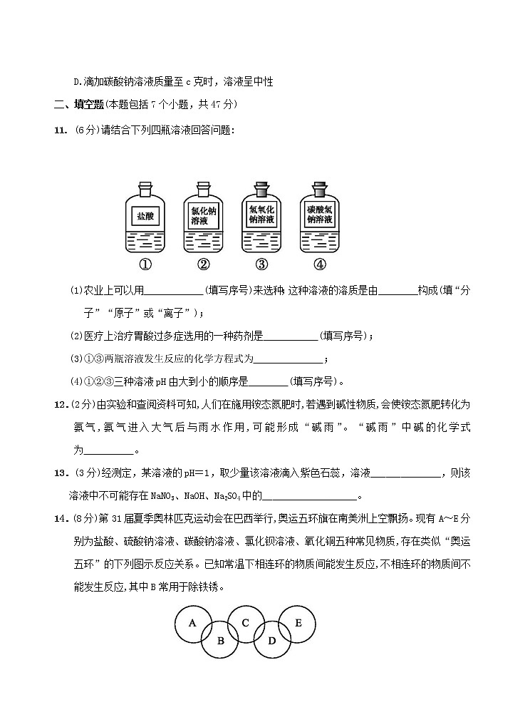 人教版化学九年级下第十一单元  盐 化肥 单元测试卷03