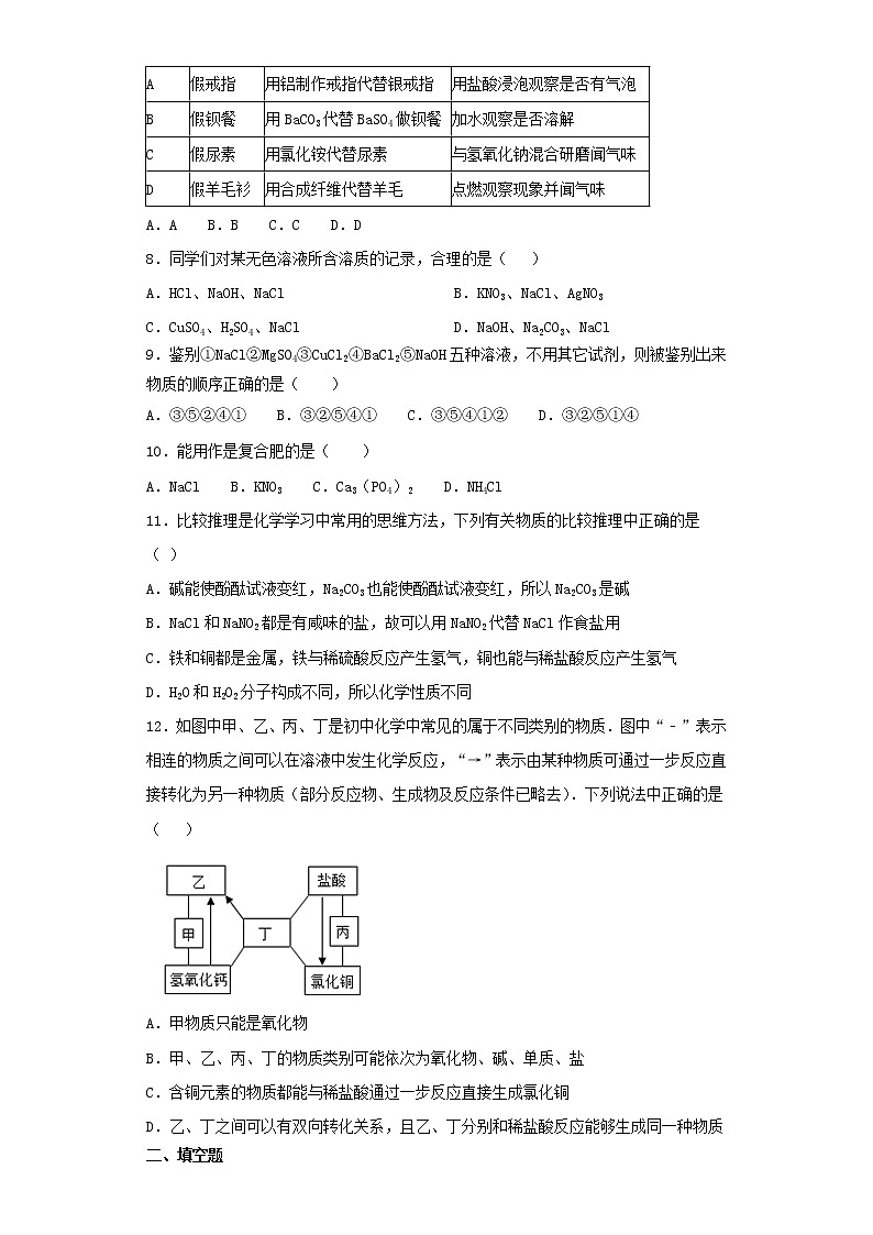 人教版九年级下册化学单元测试卷 第十一单元  盐 化肥02