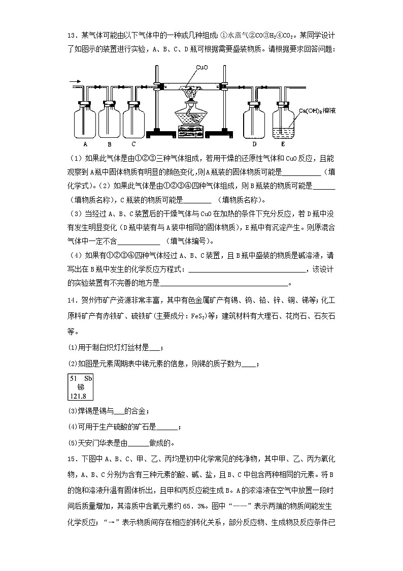 人教版九年级下册化学单元测试卷 第十一单元  盐 化肥03