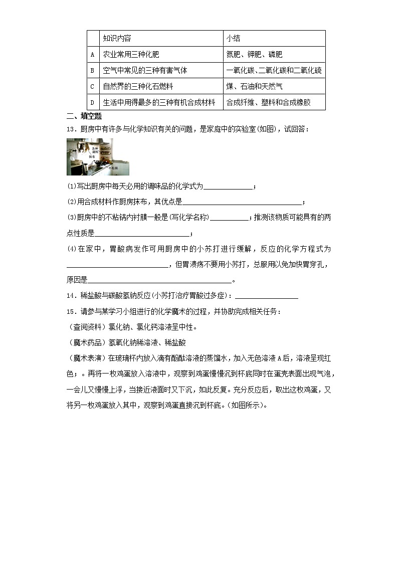 人教版九年级下册化学单元检测卷 第十一单元  盐 化肥03