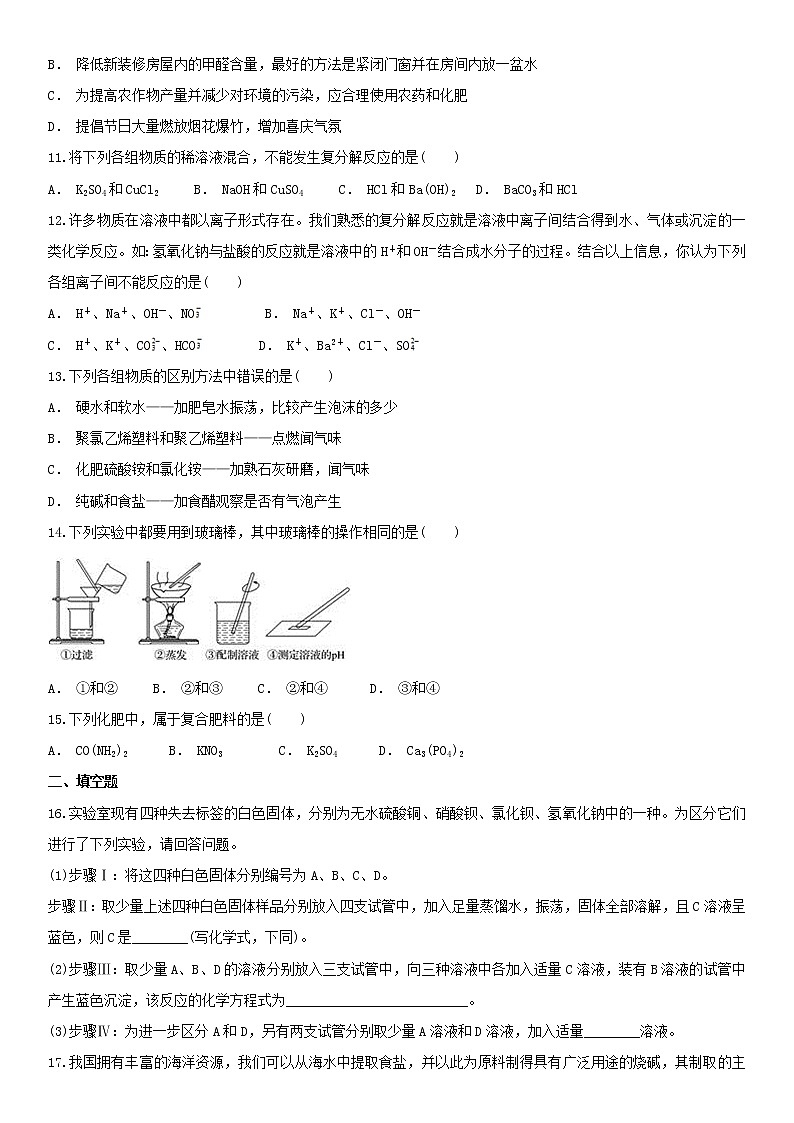 人教版九年级下册化学单元检测卷 第十一单元   盐 化肥02