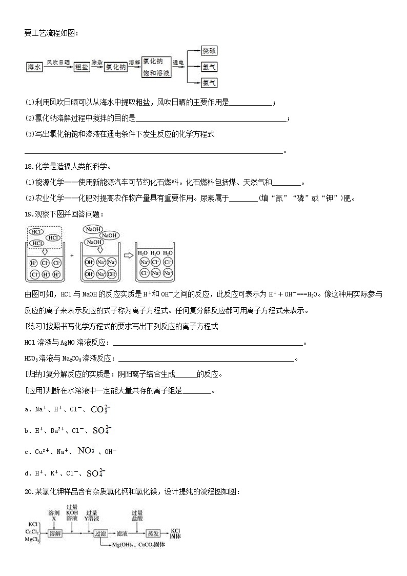 人教版九年级下册化学单元检测卷 第十一单元   盐 化肥03