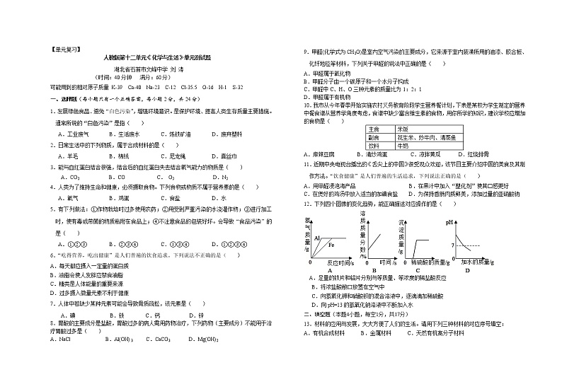 单元复习 人教版第十二单元 化学与生活 单元测试题01
