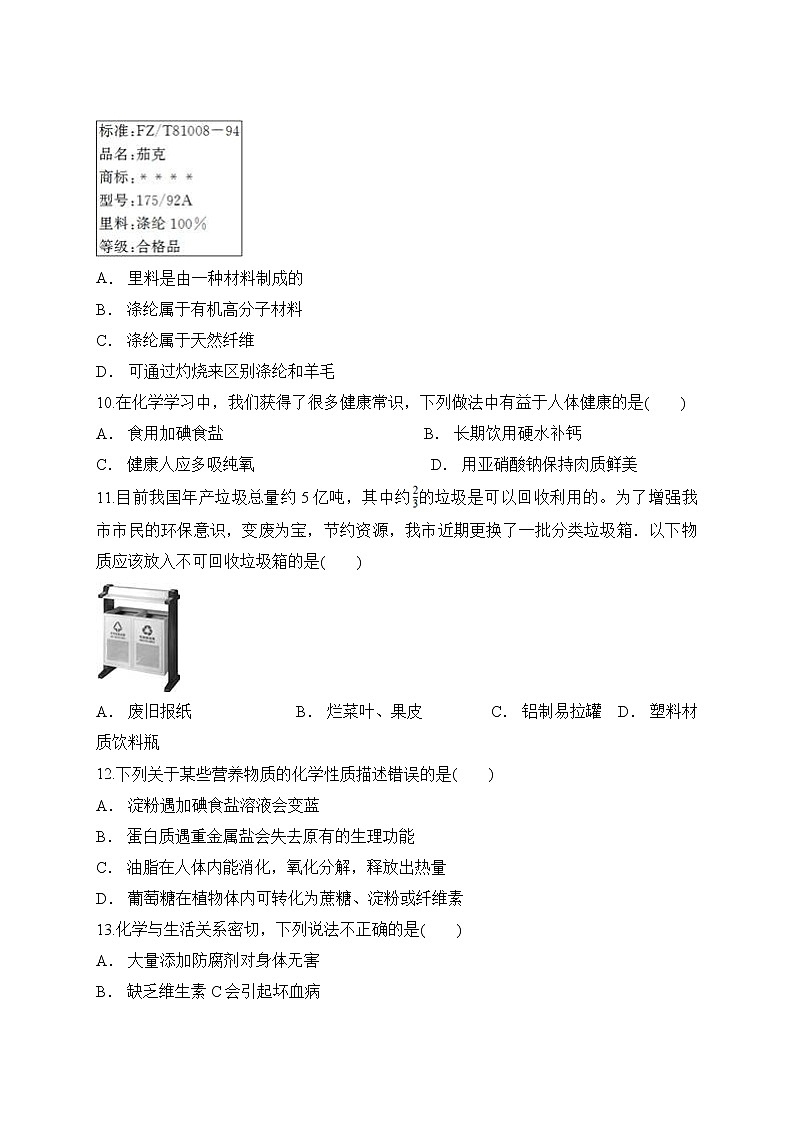 人教版 九年级化学下册第十二单元 化学与生活 考卷03