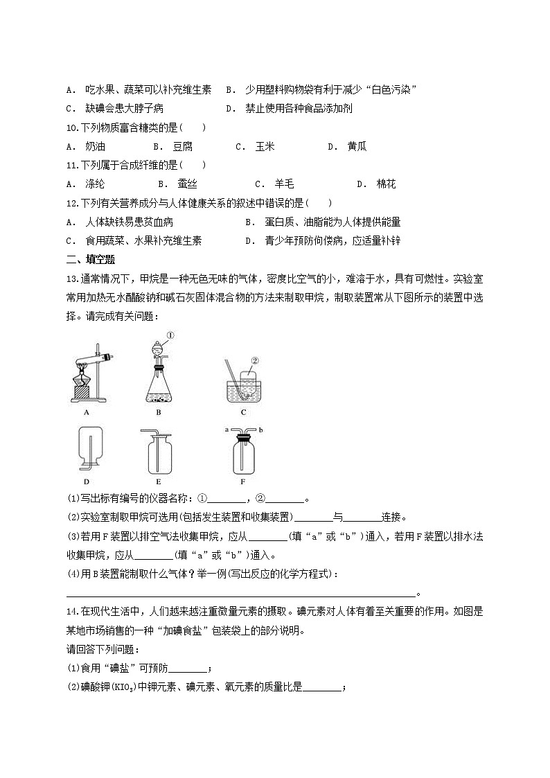 人教版初中化学九年级下册第12单元化学与生活检测题 (2)02