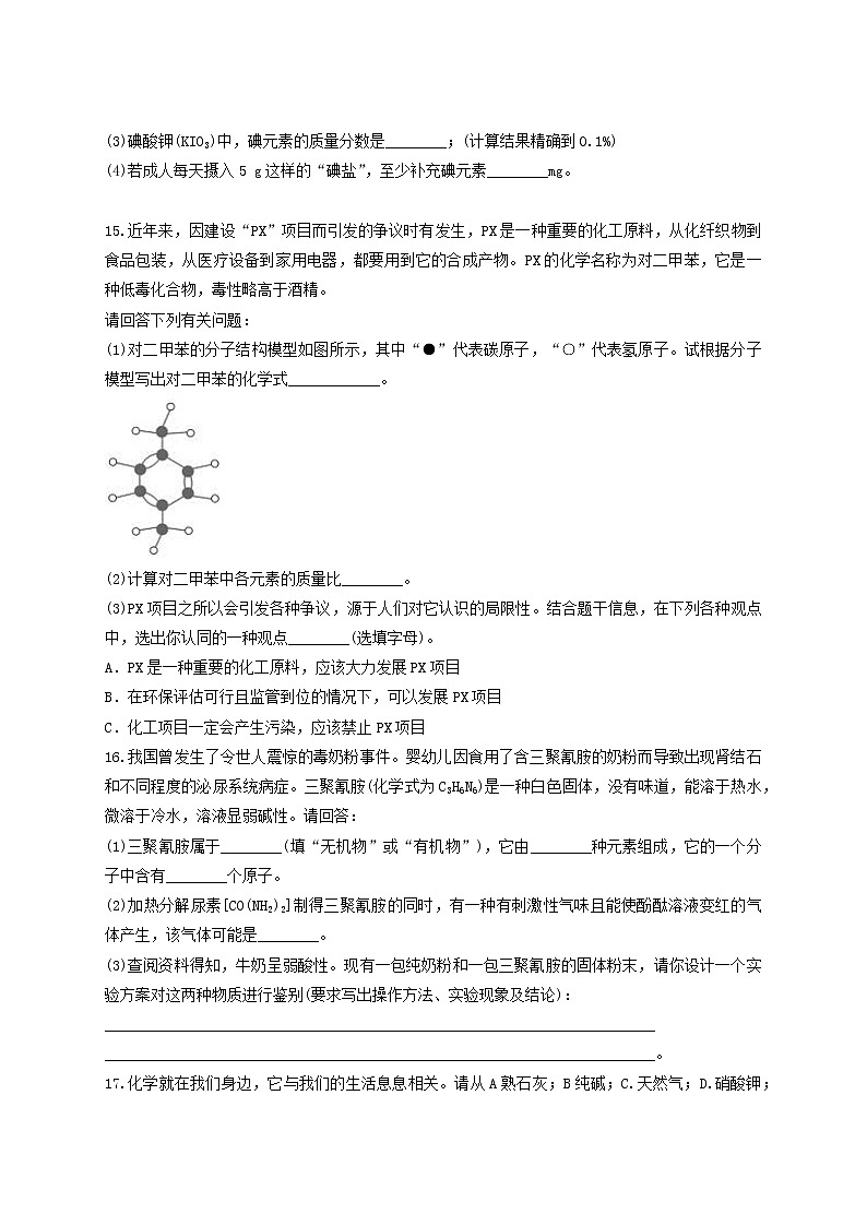 人教版初中化学九年级下册第12单元化学与生活检测题 (2)03