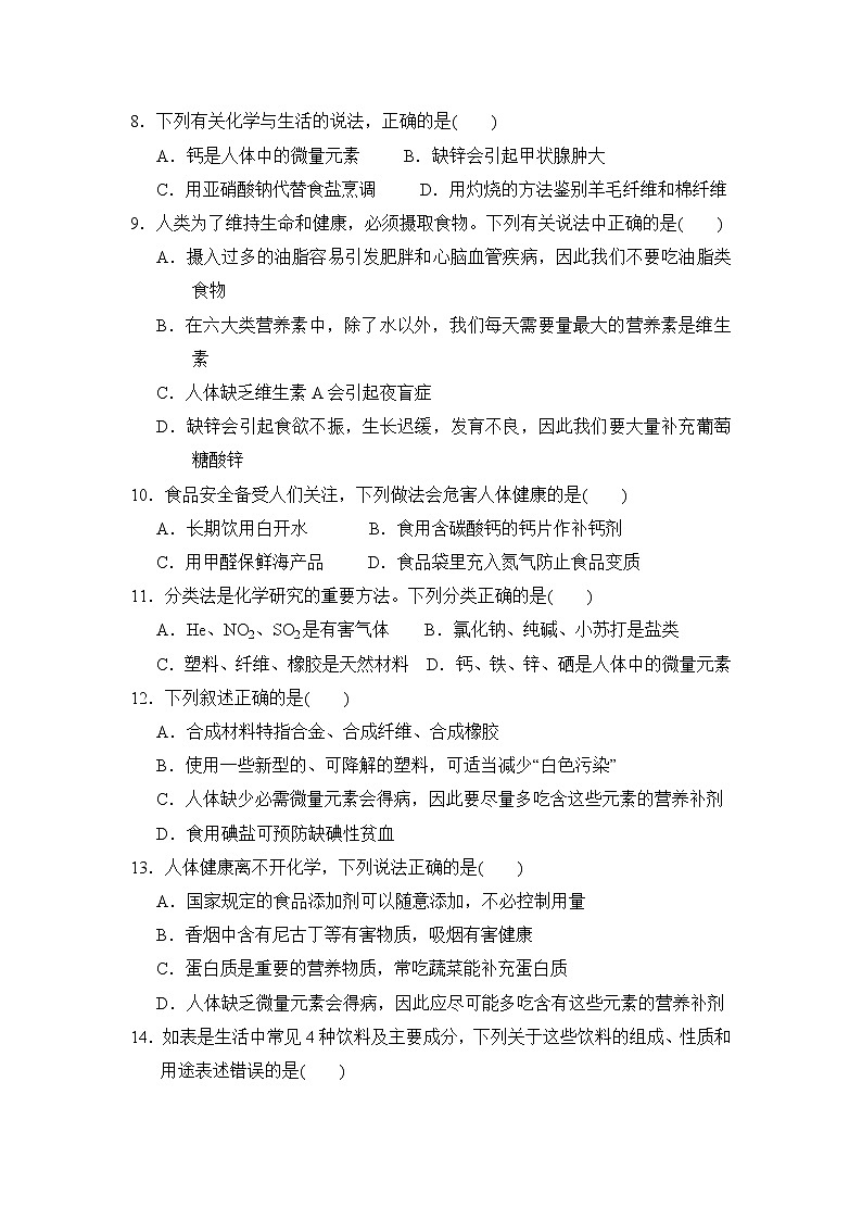 人教版 化学九年级下册 12单元 化学与生活 单元测试题02