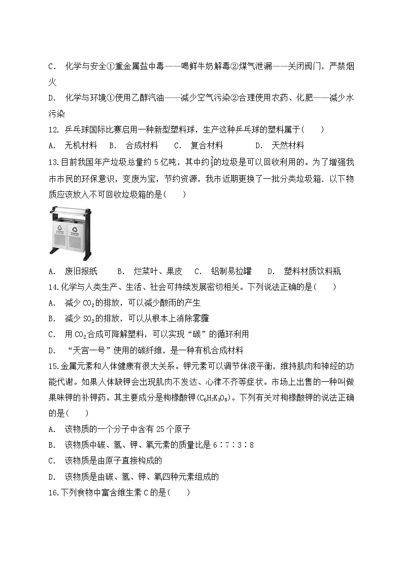 人教版初中化学九年级下册第十二单元化学与生活单元检测题03