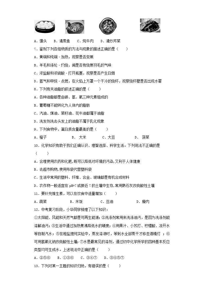 人教版初中化学九年级下册第12单元化学与生活测试题 (1)02