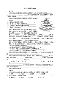 化学第十二单元  化学与生活综合与测试当堂达标检测题