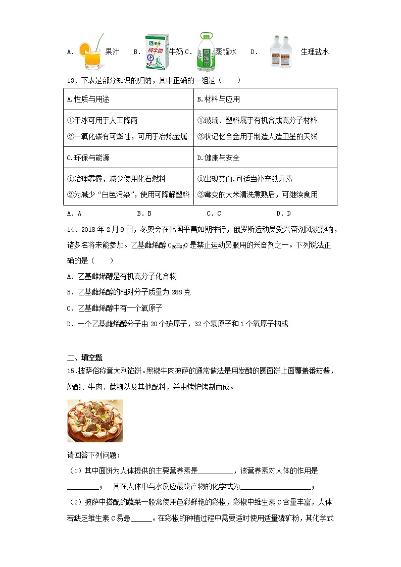 人教版初中化学九年级下册第12单元化学与生活检测题 (1)03