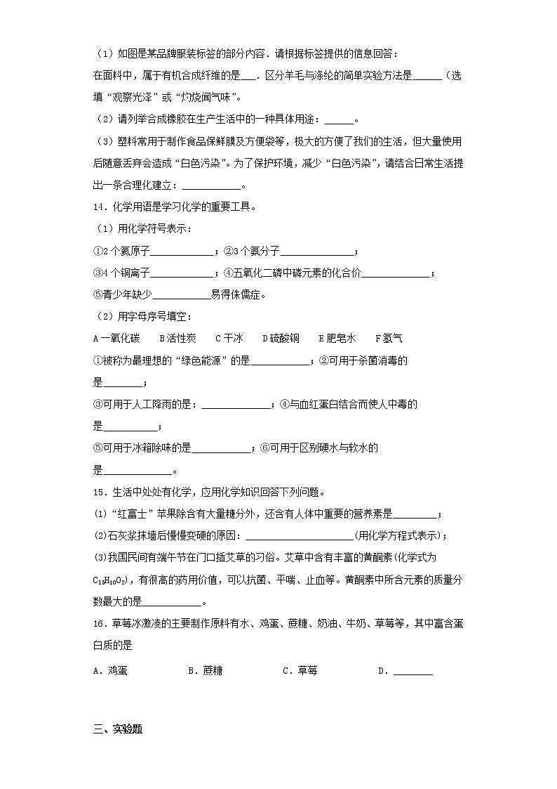 人教版初中化学九年级下册第12单元化学与生活测试题 (2)03
