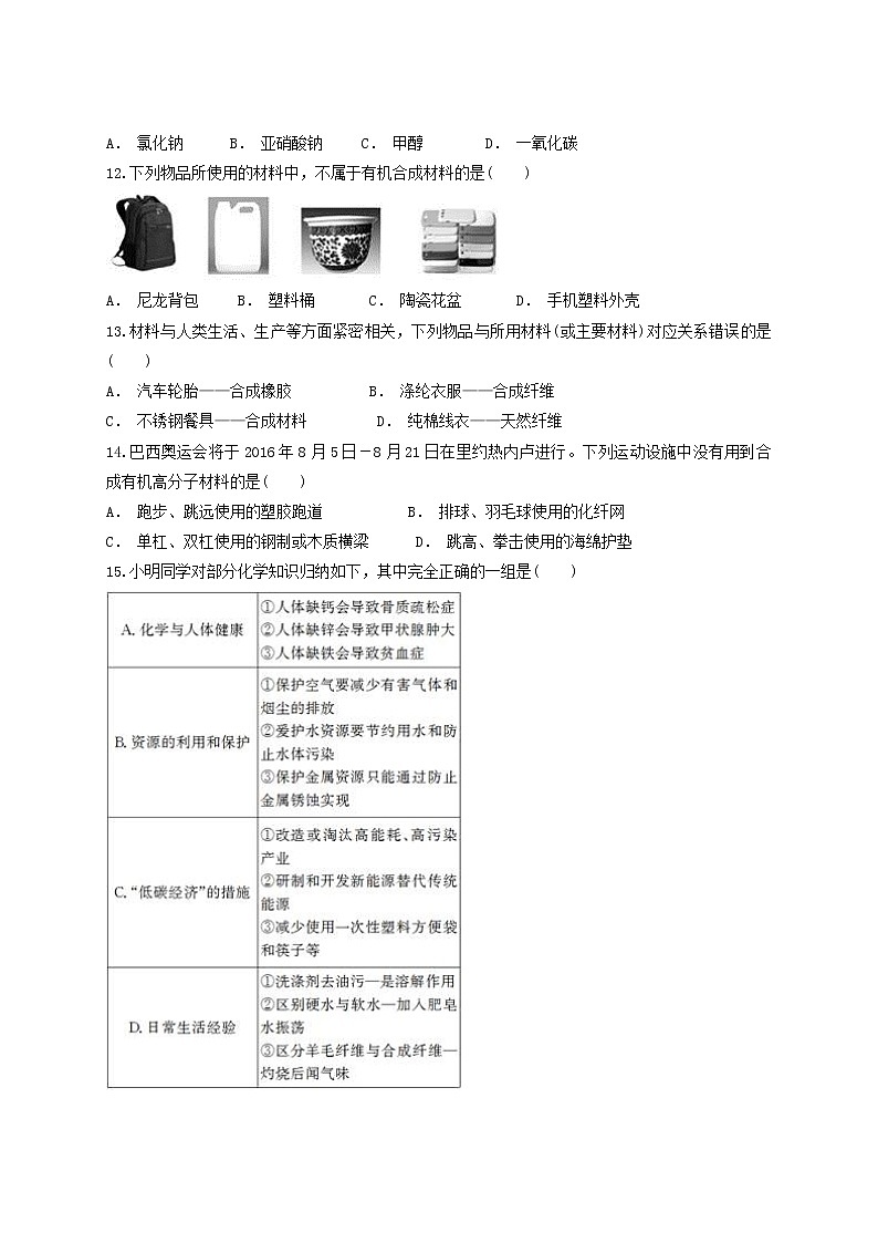 人教版初中化学九年级下册第十二单元 化学与生活检测题03