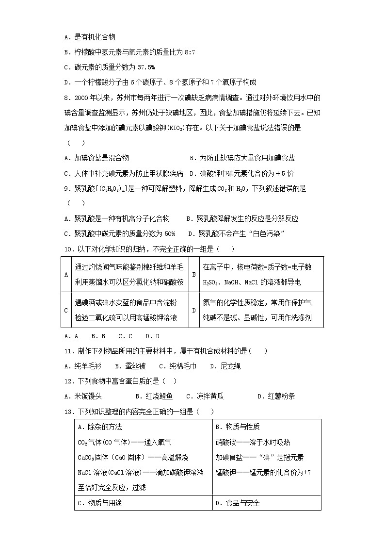 人教版初中化学九年级下册第十二单元化学与生活单元测试题02