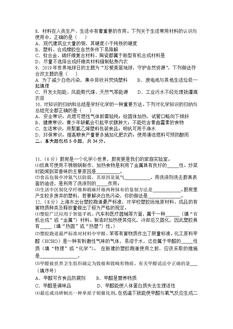 人教版九年级化学下册单元复习检测第十二单元 化学与生活02