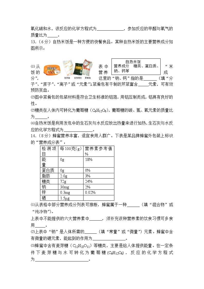 人教版九年级化学下册单元复习检测第十二单元 化学与生活03