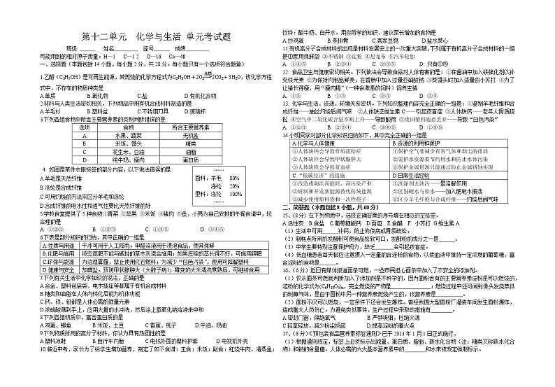 人教版九年级下册 第十二单元  化学与生活 单元试题01
