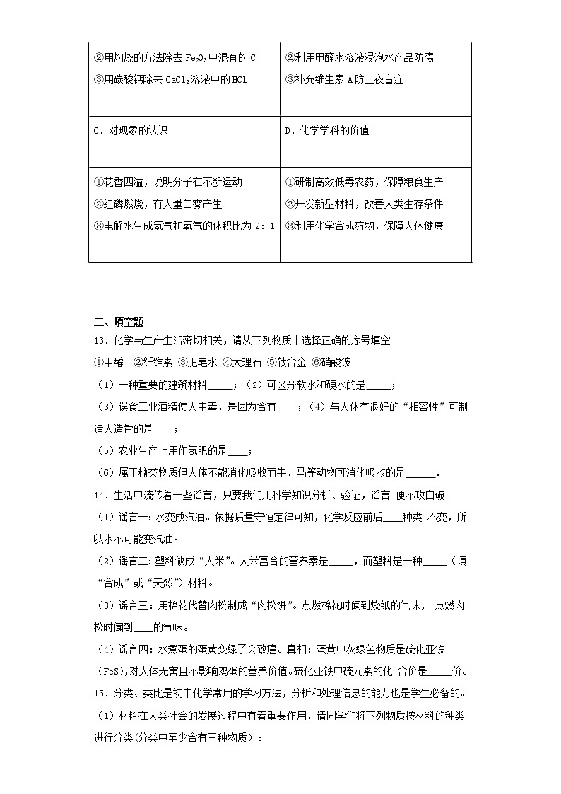 人教版化学九年级下册第12单元化学与生活测试题03