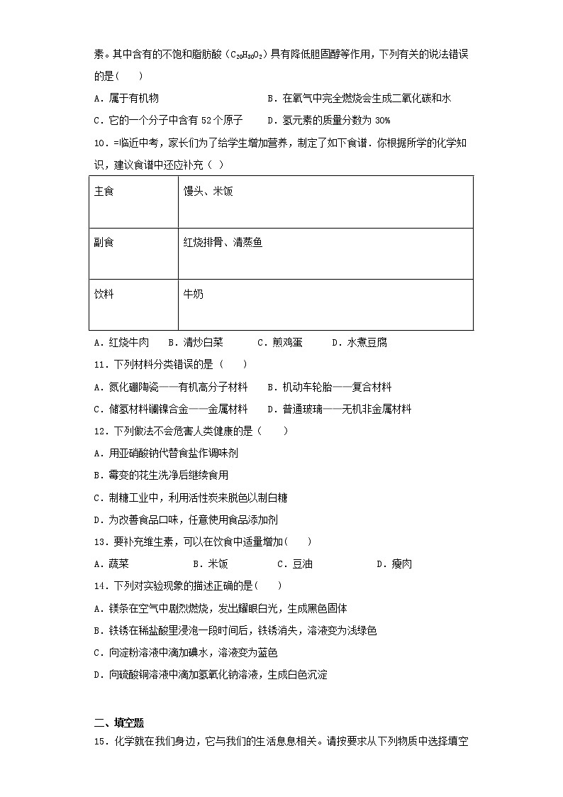 人教版化学九年级下册第12单元化学与生活测试题 (1)02