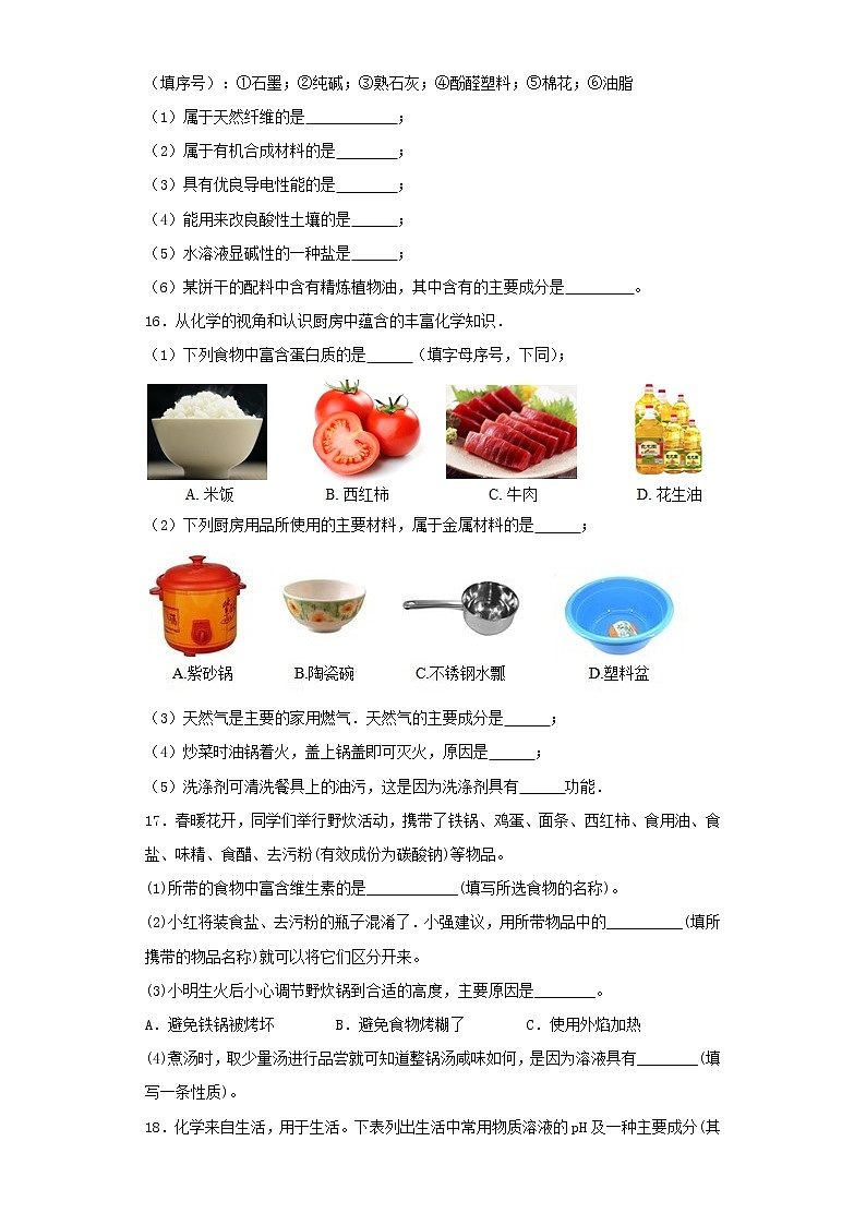 人教版化学九年级下册第12单元化学与生活测试题 (1)03