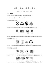 初中化学人教版九年级下册第十二单元  化学与生活综合与测试课时作业