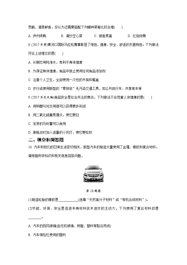 人教版九年级下册 第十二单元  化学与生活 试卷02