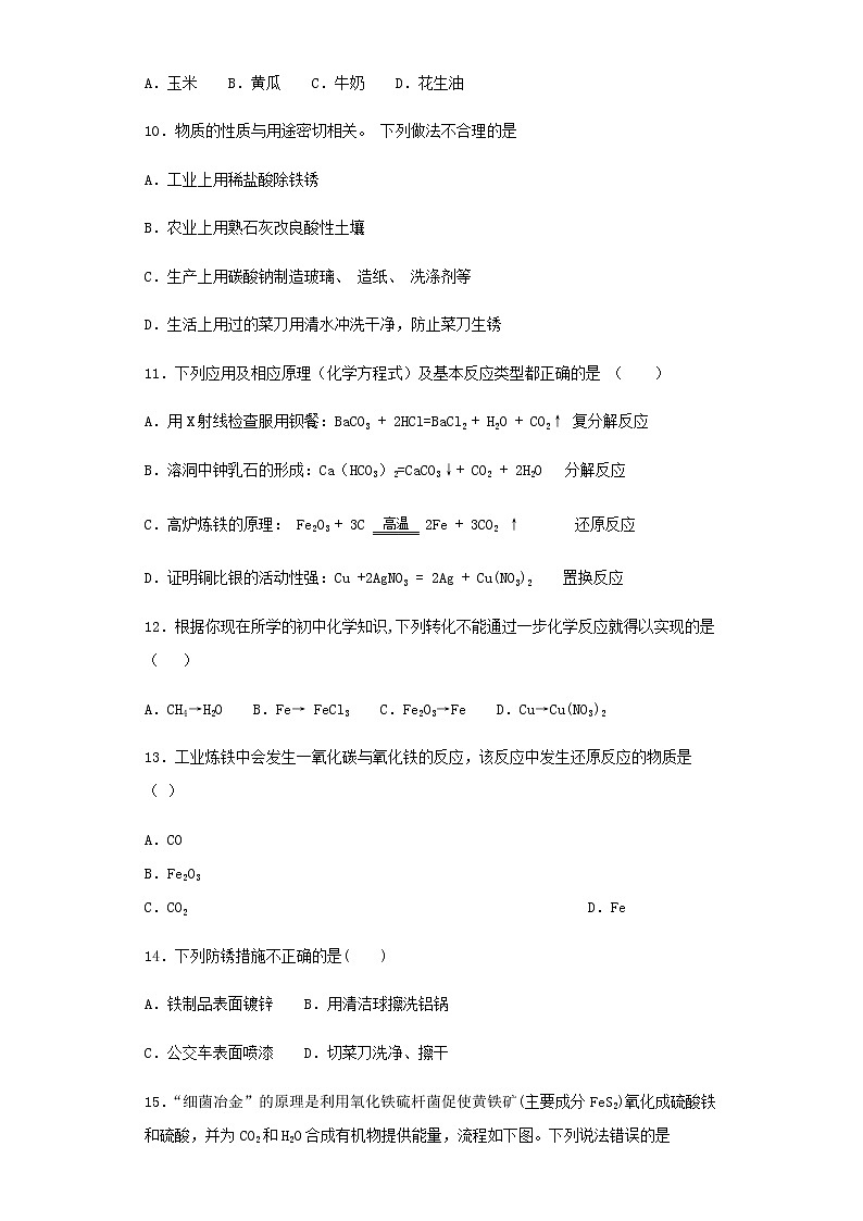 人教版九年级下册 第十二单元 化学与生活 单元试题03