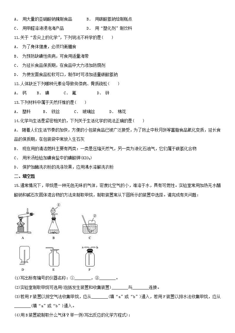 人教版九年级下册化学单元检测卷第十二单元  化学与生活03