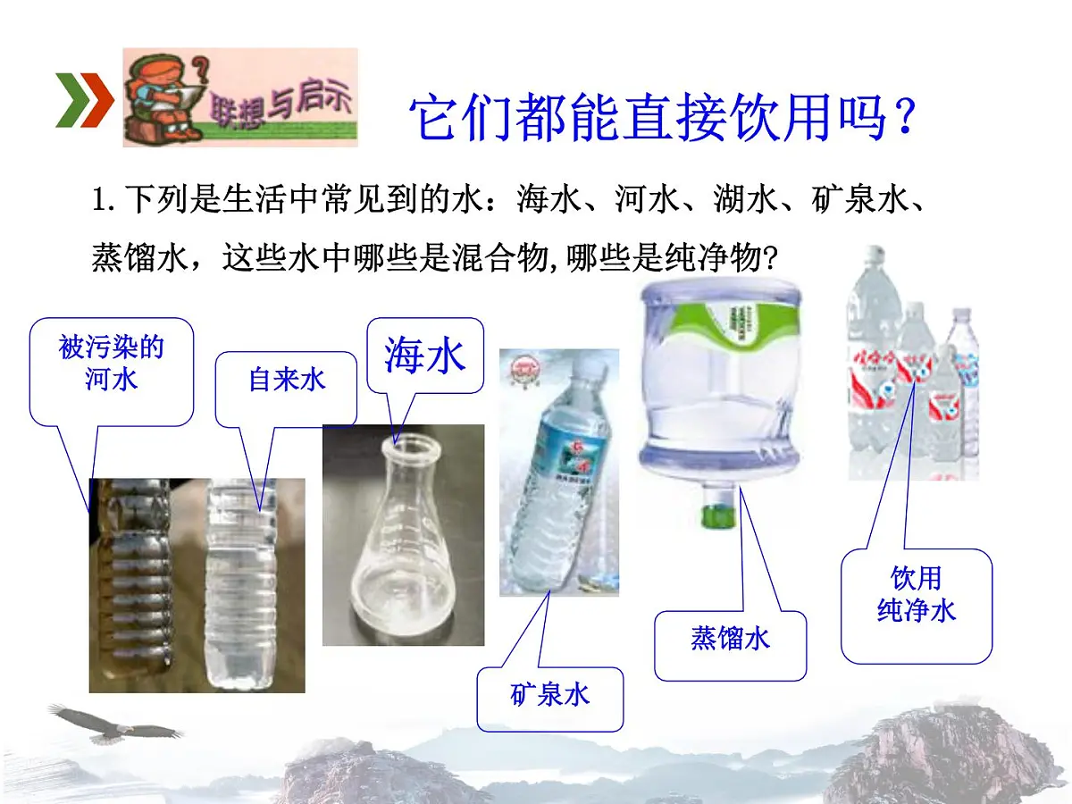 人教版九年级化学上册第四单元课题2水的净化第2页