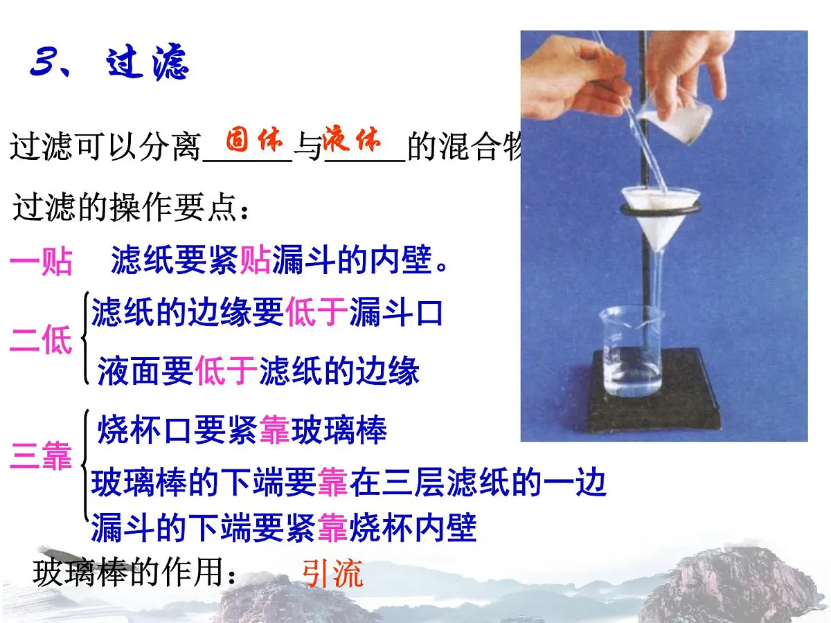 人教版九年级化学上册第四单元课题2水的净化第8页