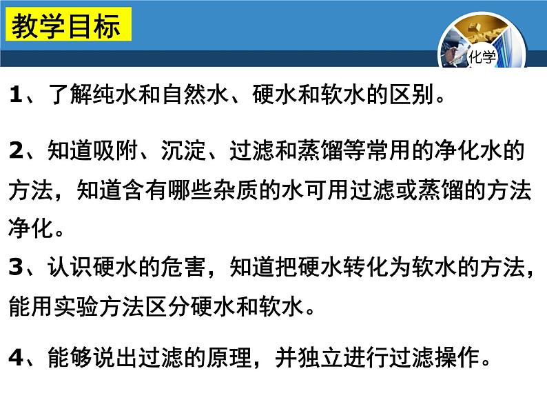 人教版九年级化学上册课件：4.2 水的净化(共32张PPT)02