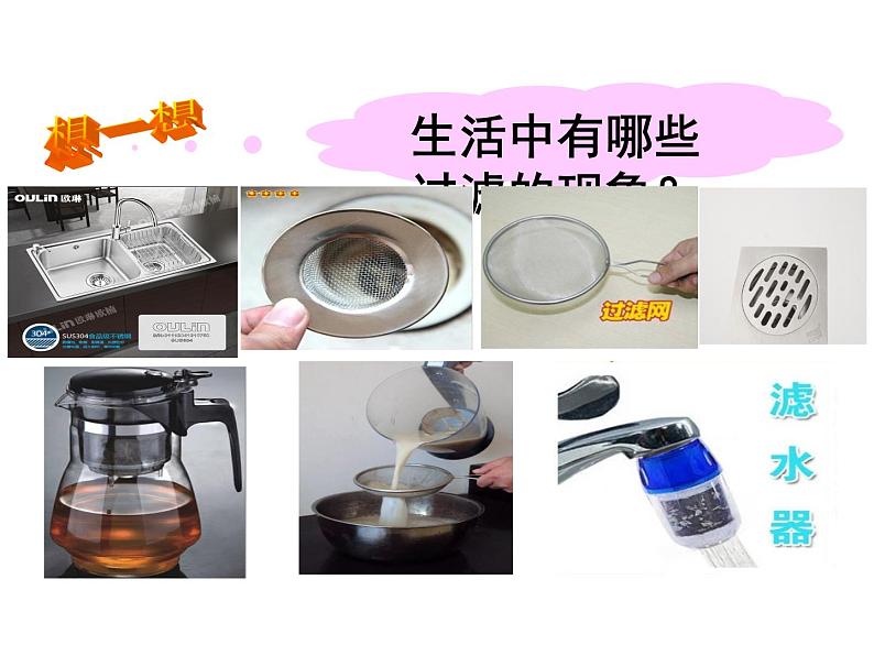 人教化学九上第四单元 课题2《水的净化》课件(共21张PPT)08