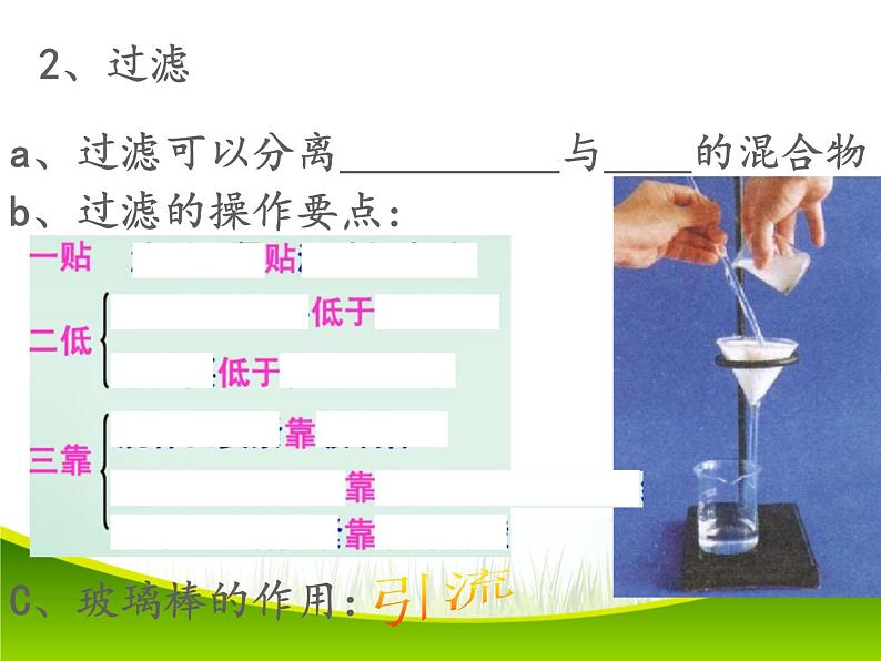 人教版九年级化学上册4.2 水的净化课件(共20张PPT)08