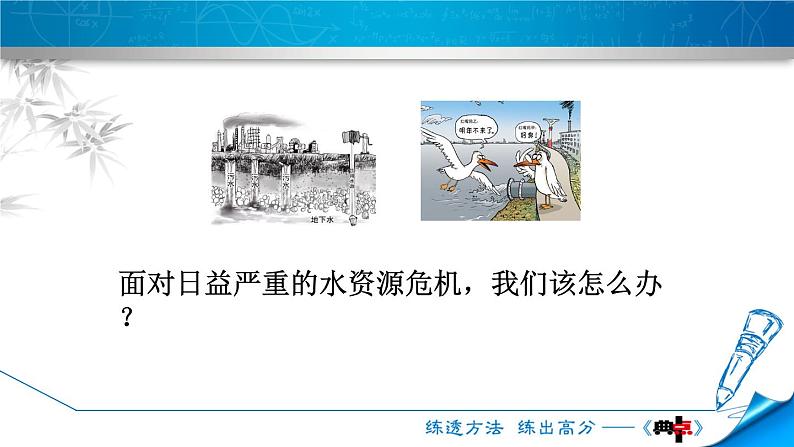 人教版九年级化学4.1《爱护水资源》教学课件04